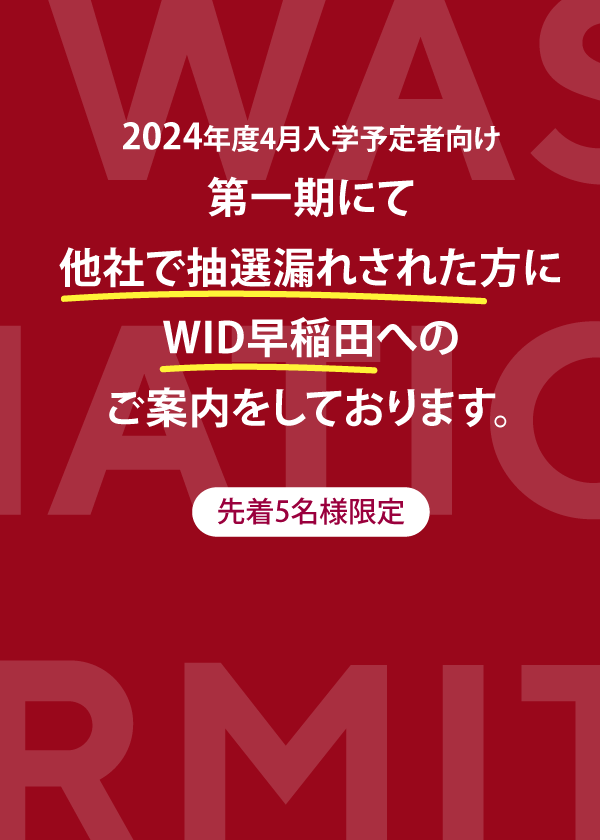 公式／早稲田大学専用国際学生寮WID -