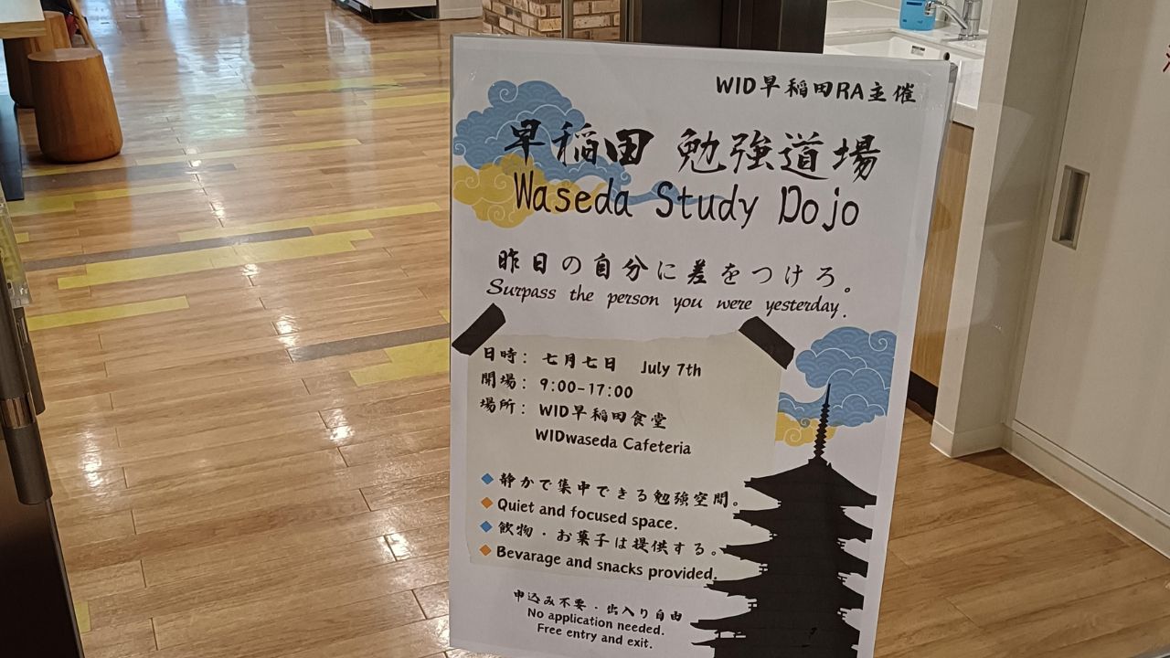 【イベントレポート】WID早稲田で、定期試験前の勉強イベント「早稲田 勉強道場」が行われました！