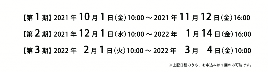 22年4月入学者向け 入寮申込みスケジュールが決定しました 早稲田大学提携学生寮 Wid Dormy