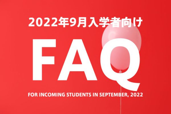 【For Incoming Students in September, 2021】FAQ